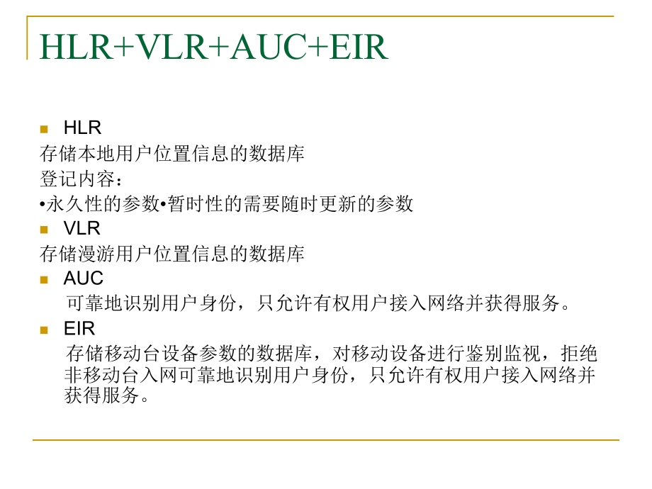 GSM基础知识(整理)_第4页