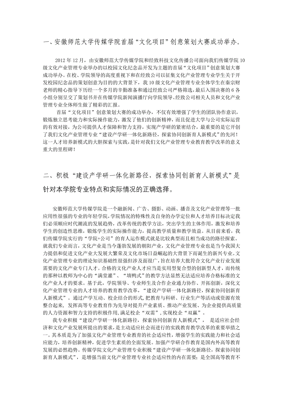 “建设产学研一体化新路径,探索协同创新育人新模式”_第2页