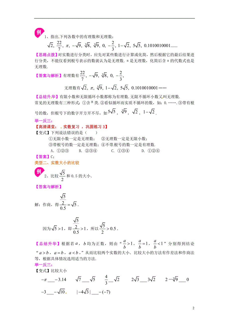 中考数学专练总复习 实数（基础）知识讲解_第2页