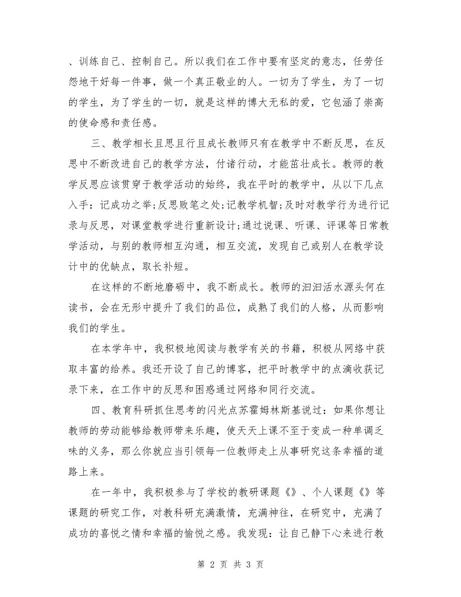 2017年优秀党员教师思想汇报范文_第2页