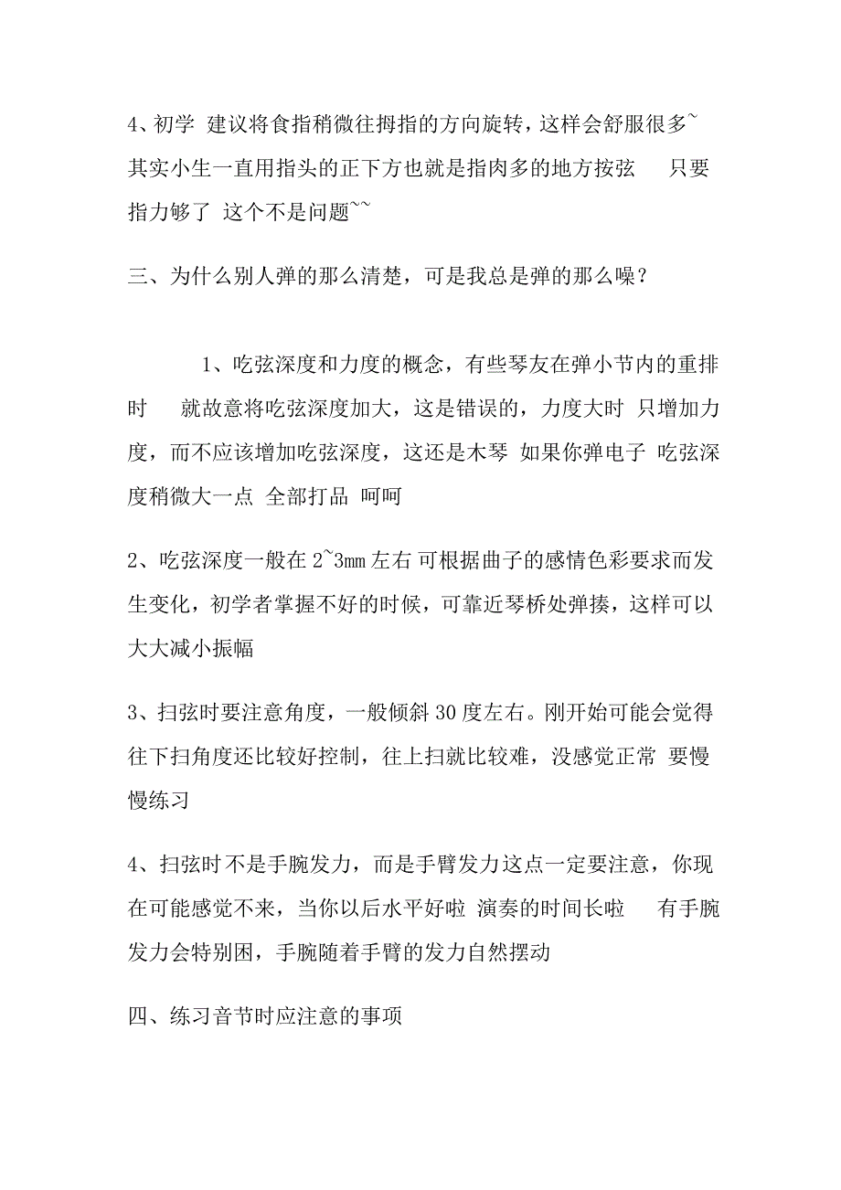 弹民谣吉他初学者的误区_第2页