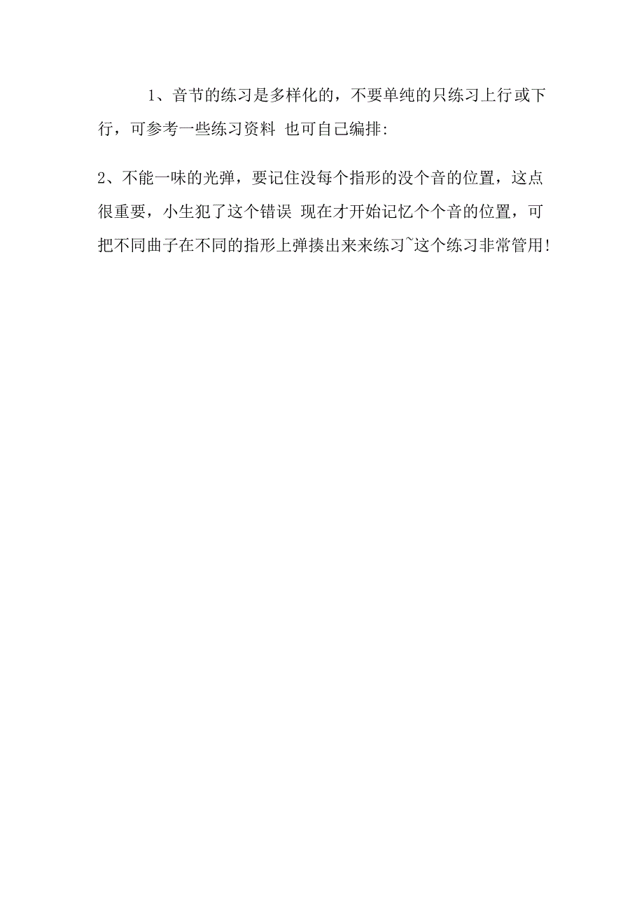 弹民谣吉他初学者的误区_第3页