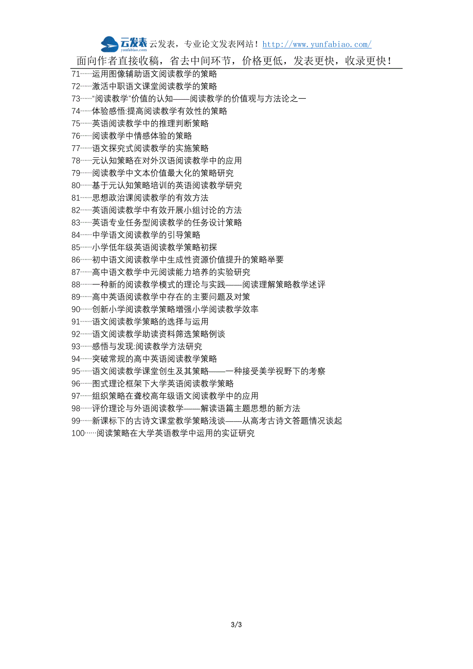 同心县职称论文发表-新课标阅读教学教学策略论文选题题目_第3页