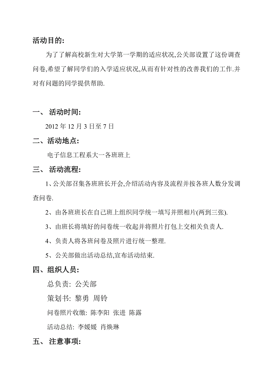 策划书：大学新生入学适应问卷调查_第2页