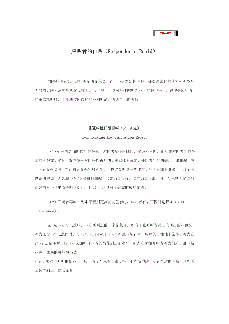 桥牌应叫者的再叫_第1页