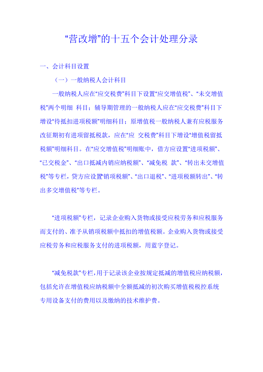 “营改增”的十五个会计处理分录_第1页