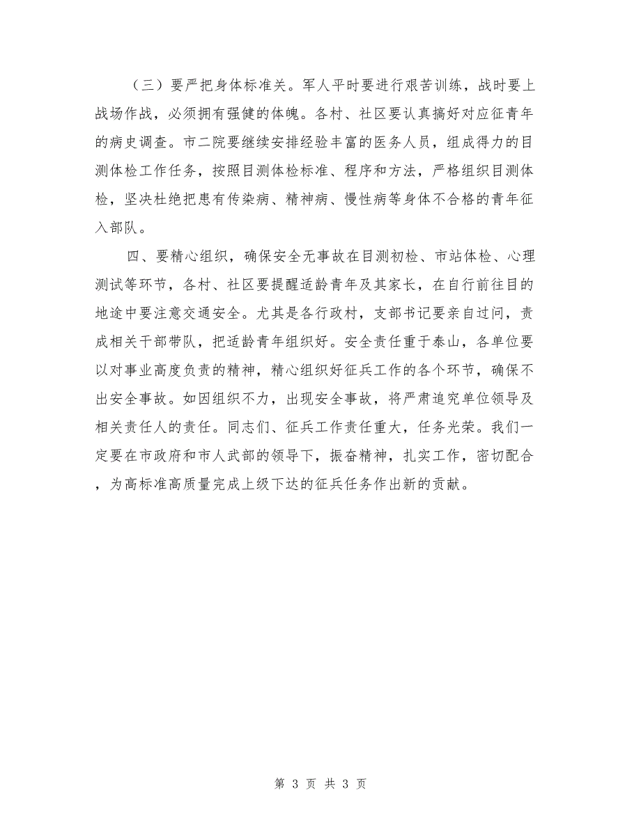 某镇征兵工作会议上的讲话_第3页