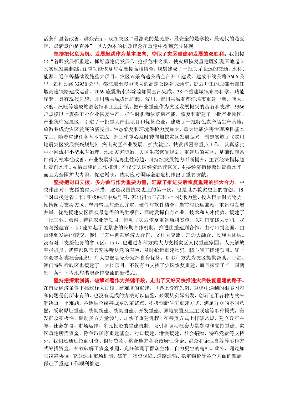 再还人间一个锦绣巴蜀(以人为本、科学重建的四川实践)_第2页