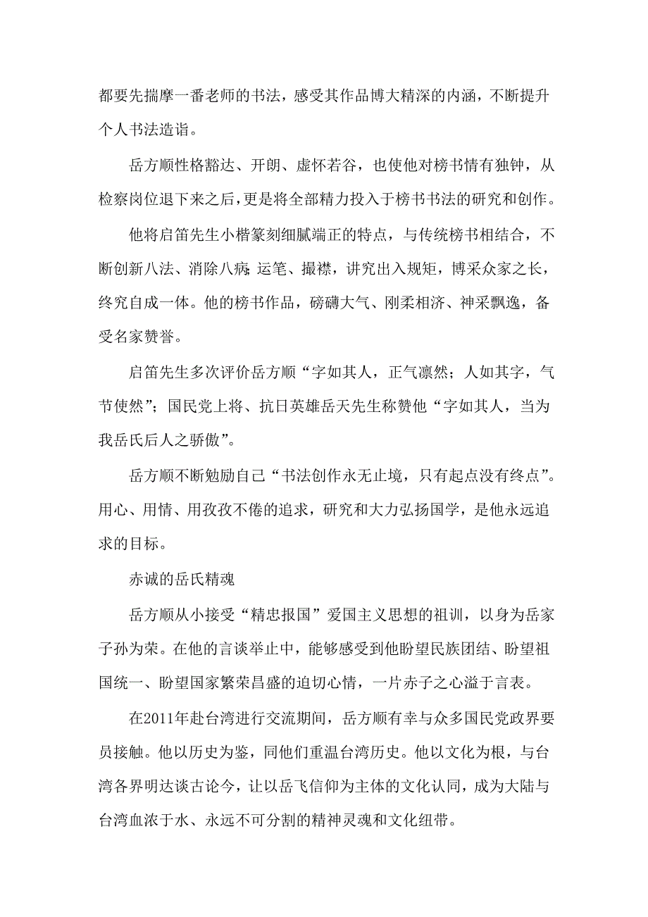 岳飞后人东营市检察院副检察长岳方顺_第2页