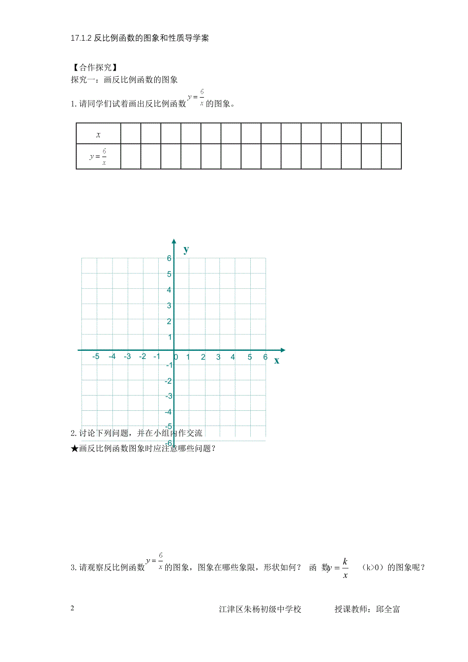 反比列函数的图像和性质导学案_第2页