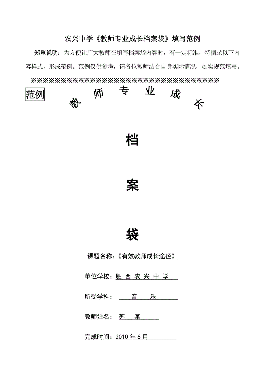 档案袋填写范例_第1页