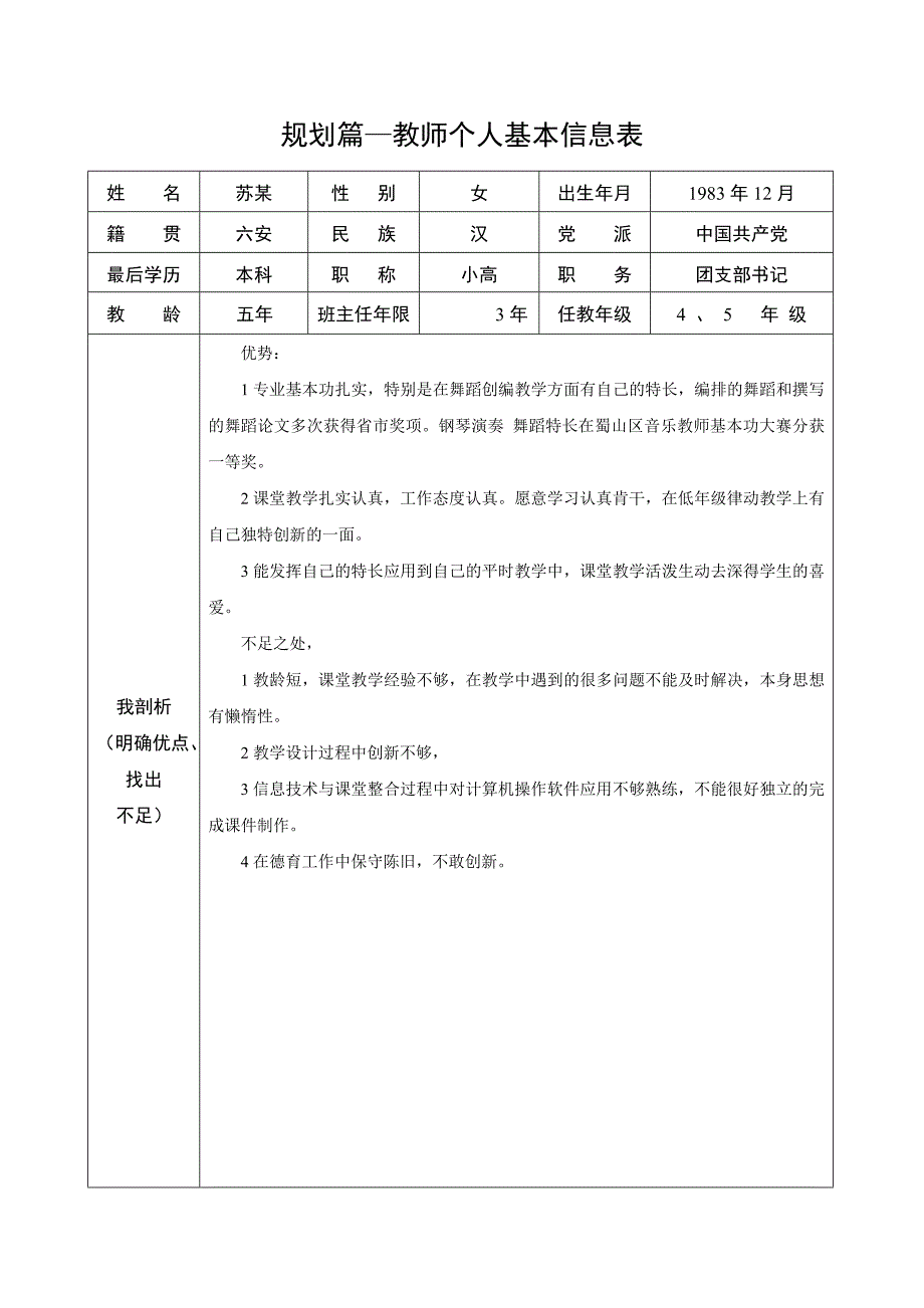 档案袋填写范例_第2页