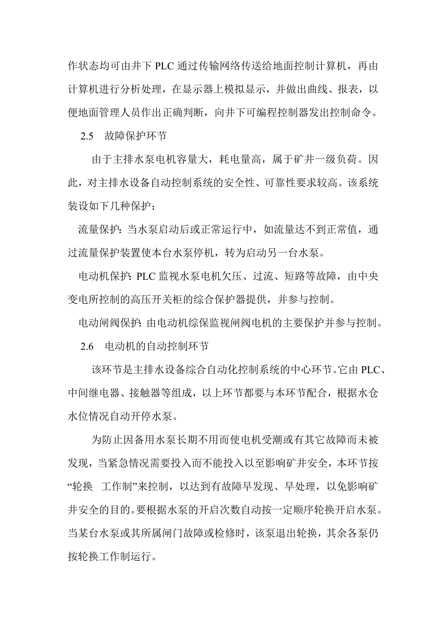 矿井主排水泵房是矿井防治水的重要组成部分_第3页