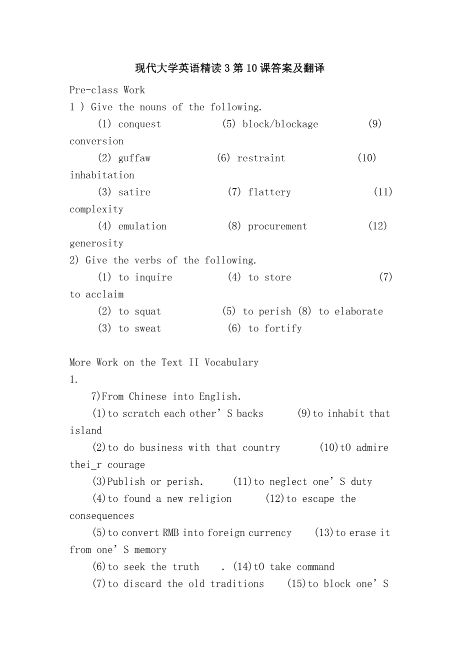 现代大学英语精读3第10课答案及翻译_第1页