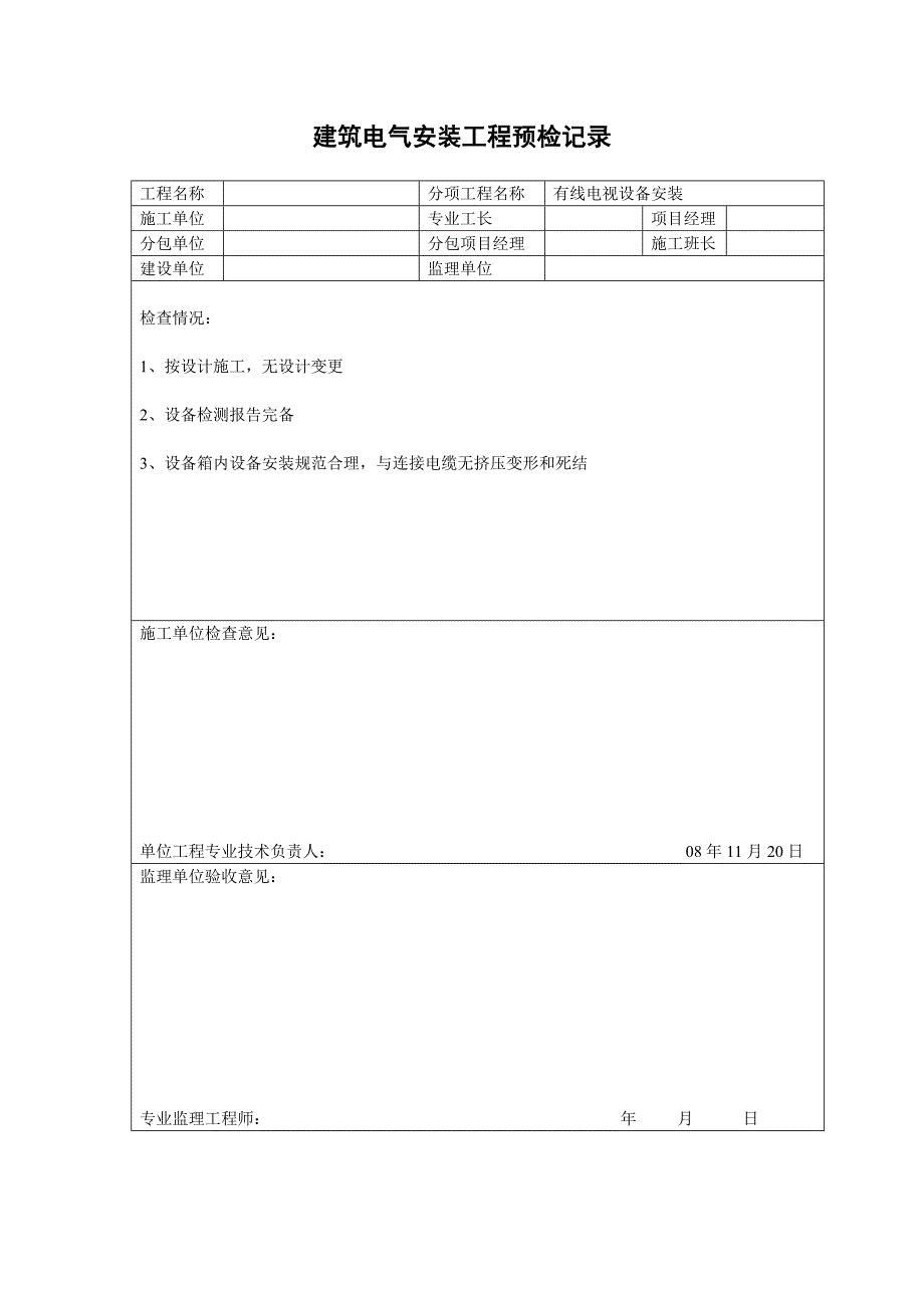 工程报验审核表_第3页