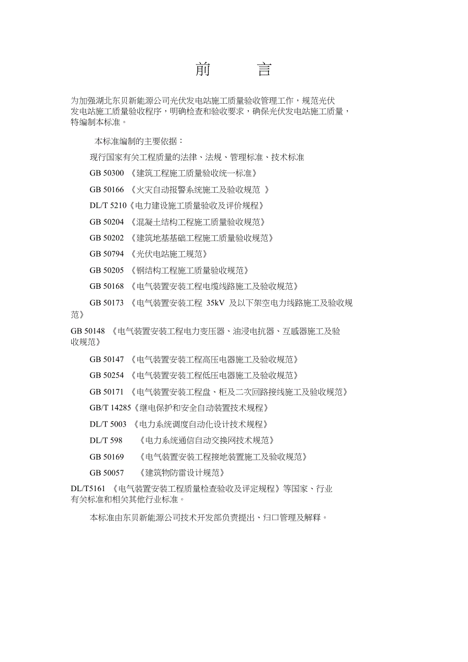 分布式光伏发电-过程质量检查验收规范(6.18)_第2页