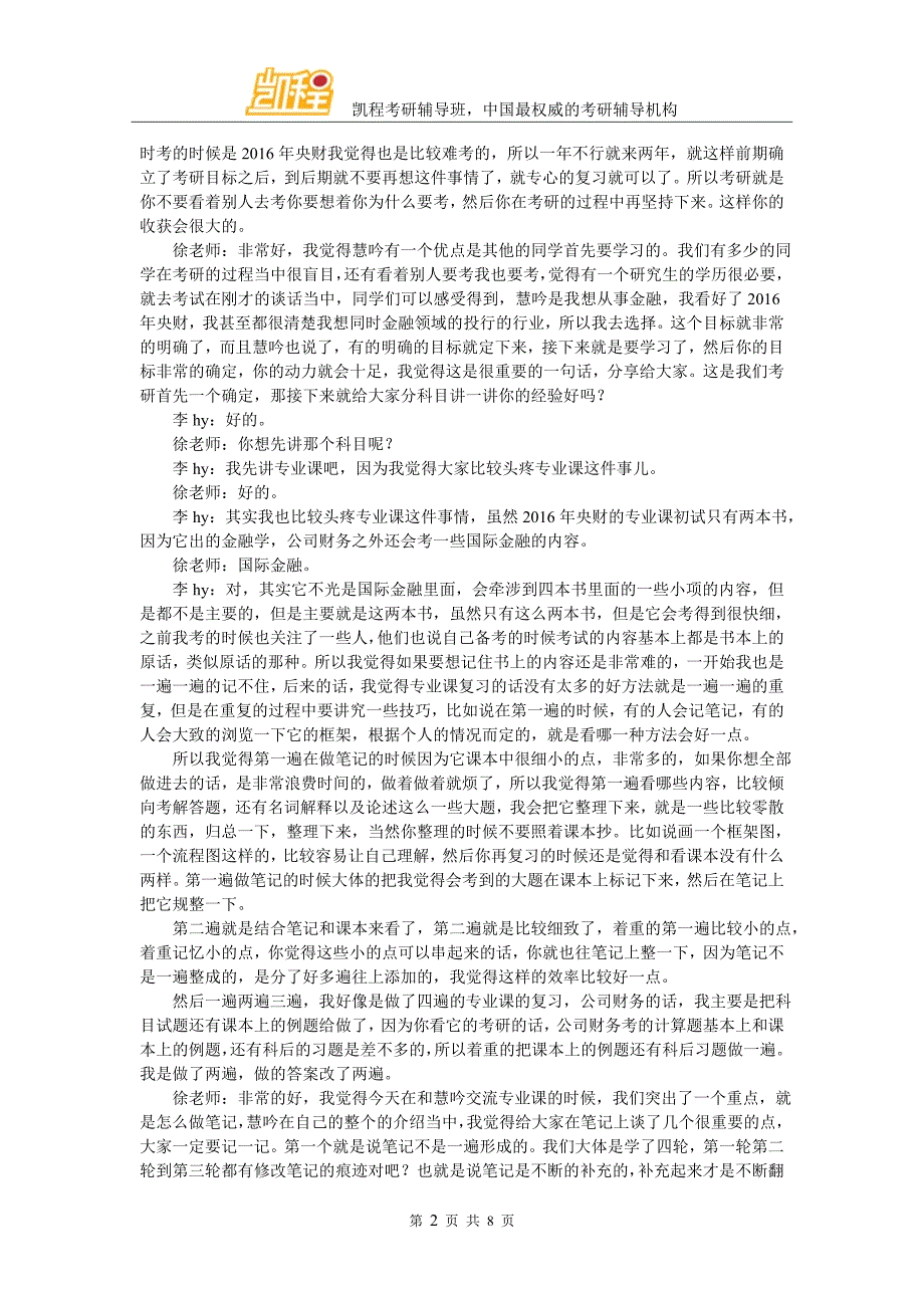 凯程李同学：2016年中财金融硕士复习经验交流详谈_第2页