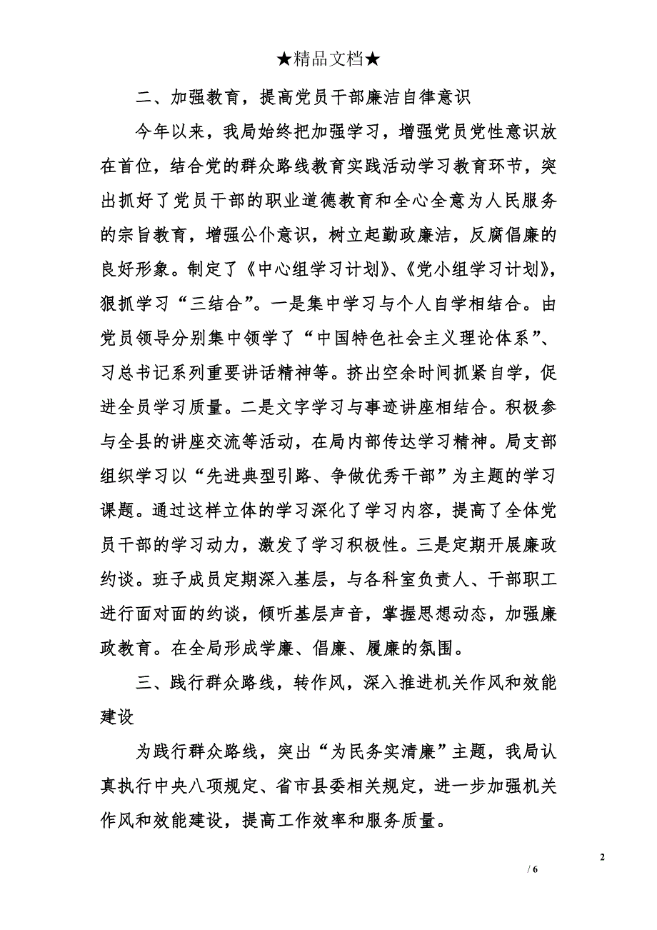 2015年党风廉政建设工作自查总结_第2页