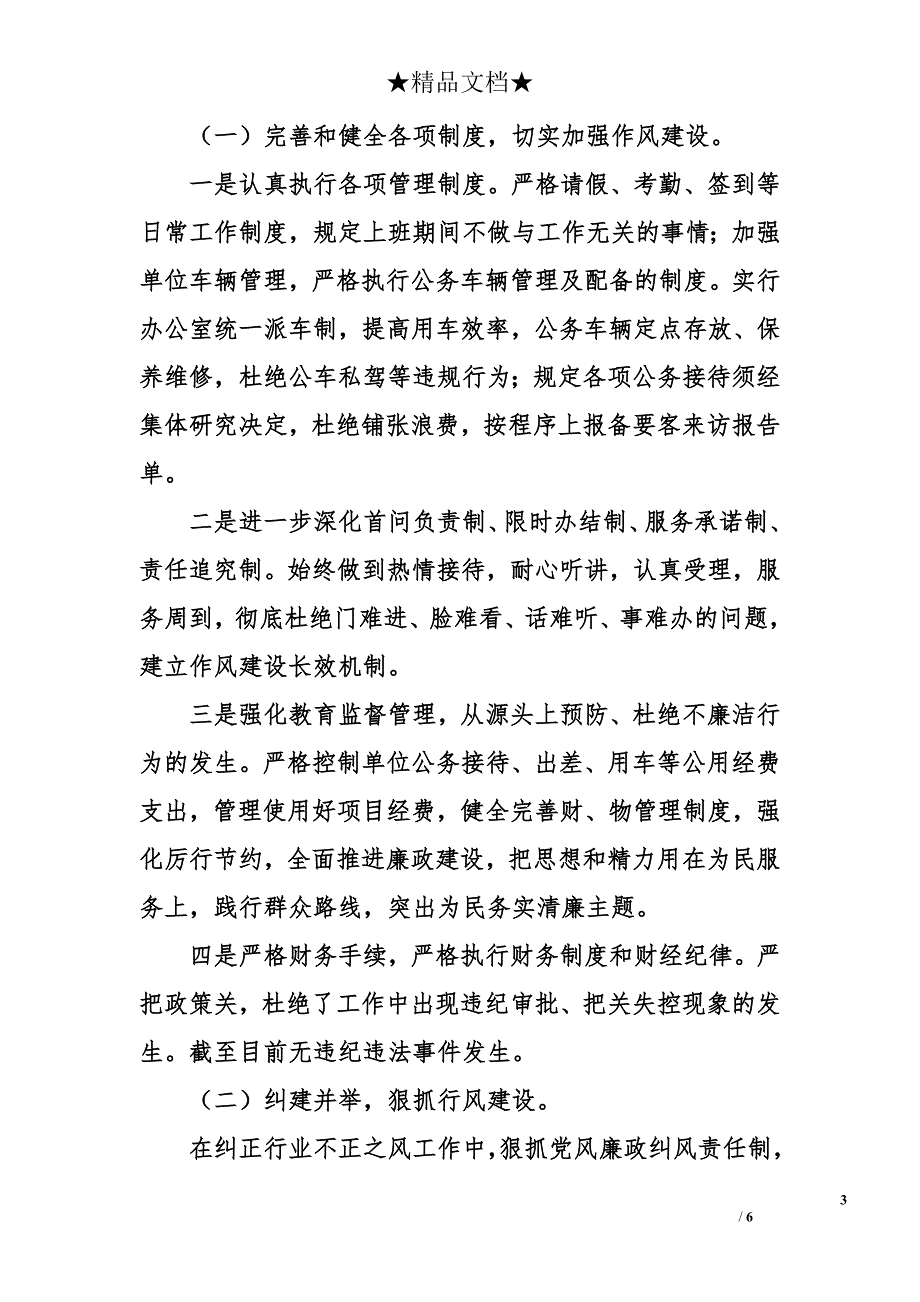 2015年党风廉政建设工作自查总结_第3页