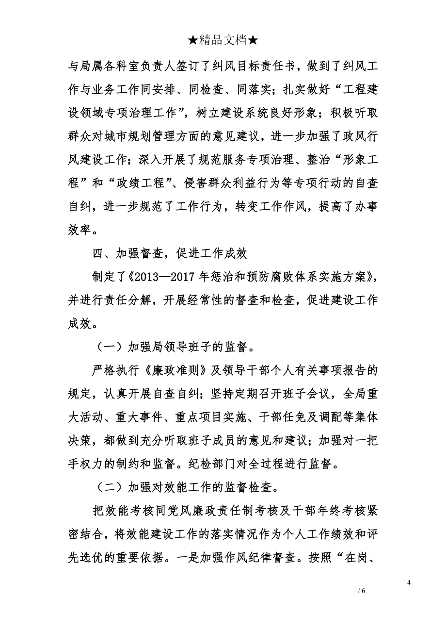 2015年党风廉政建设工作自查总结_第4页