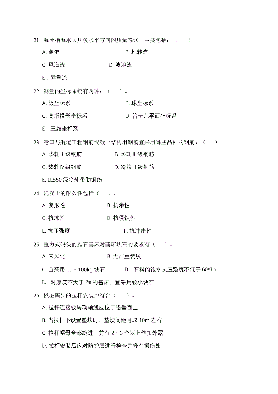 港口与航道工程模拟题8_第4页