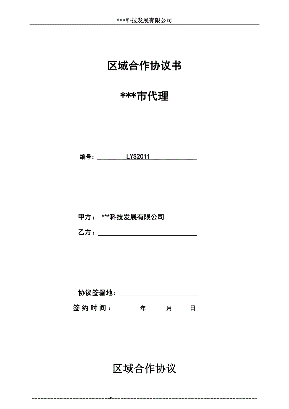 副省级市代理(10万)_第1页