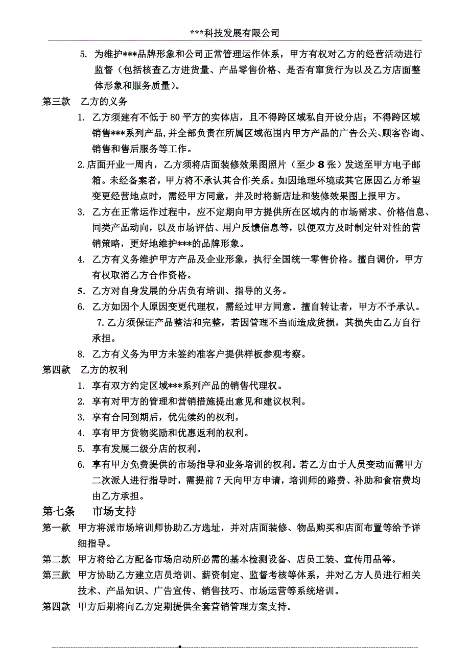 副省级市代理(10万)_第4页