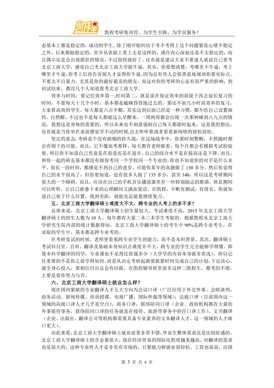 北京工商大学翻硕参考书目_第3页