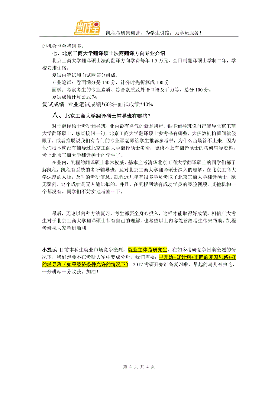 北京工商大学翻硕参考书目_第4页