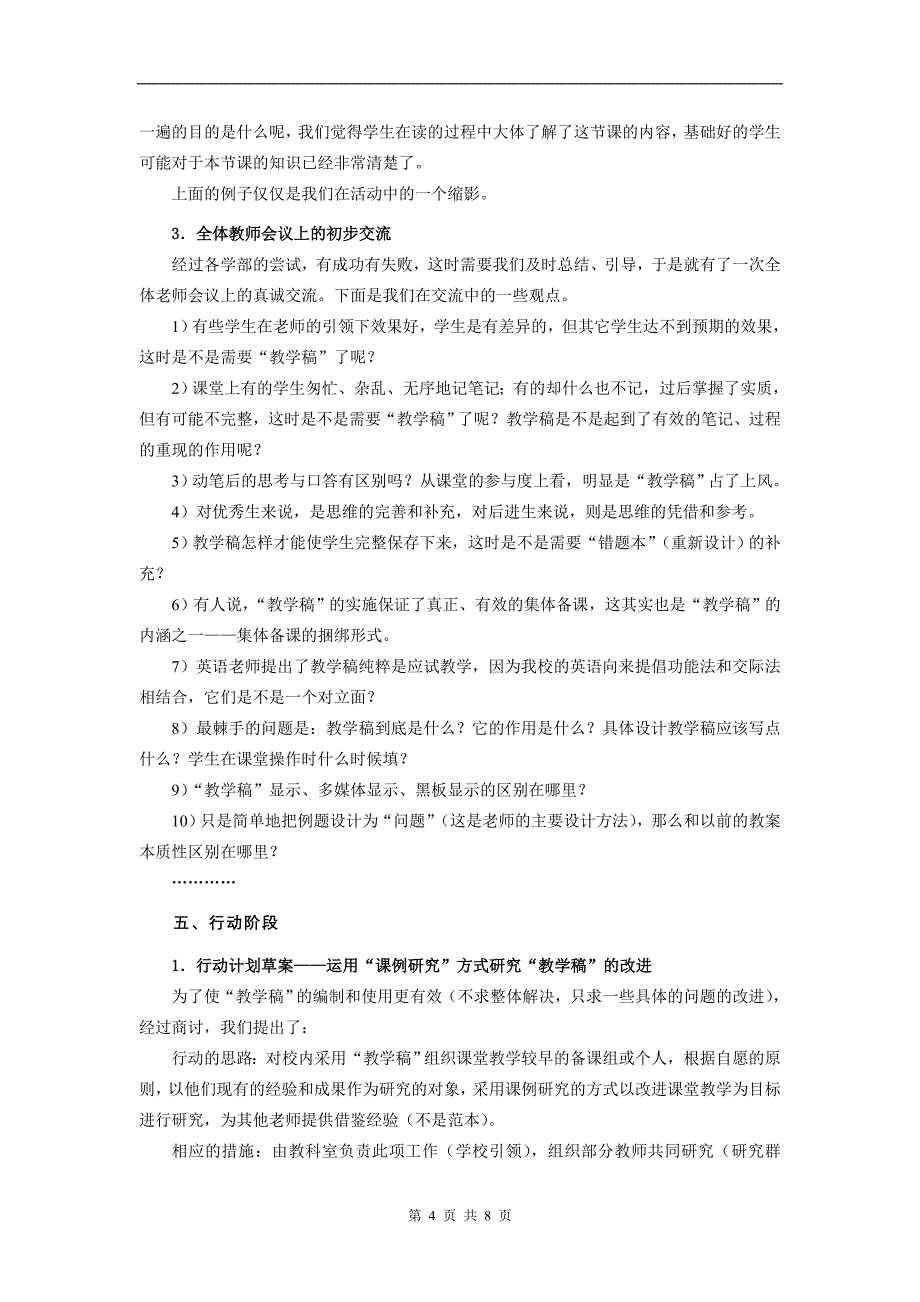 突破课堂稳步前进革新教法_第4页