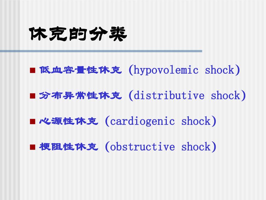 感 染 性 休 克(儿童NICU)_第4页