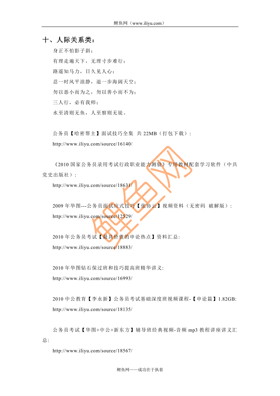 【面试】常用的十类名言名句_第3页