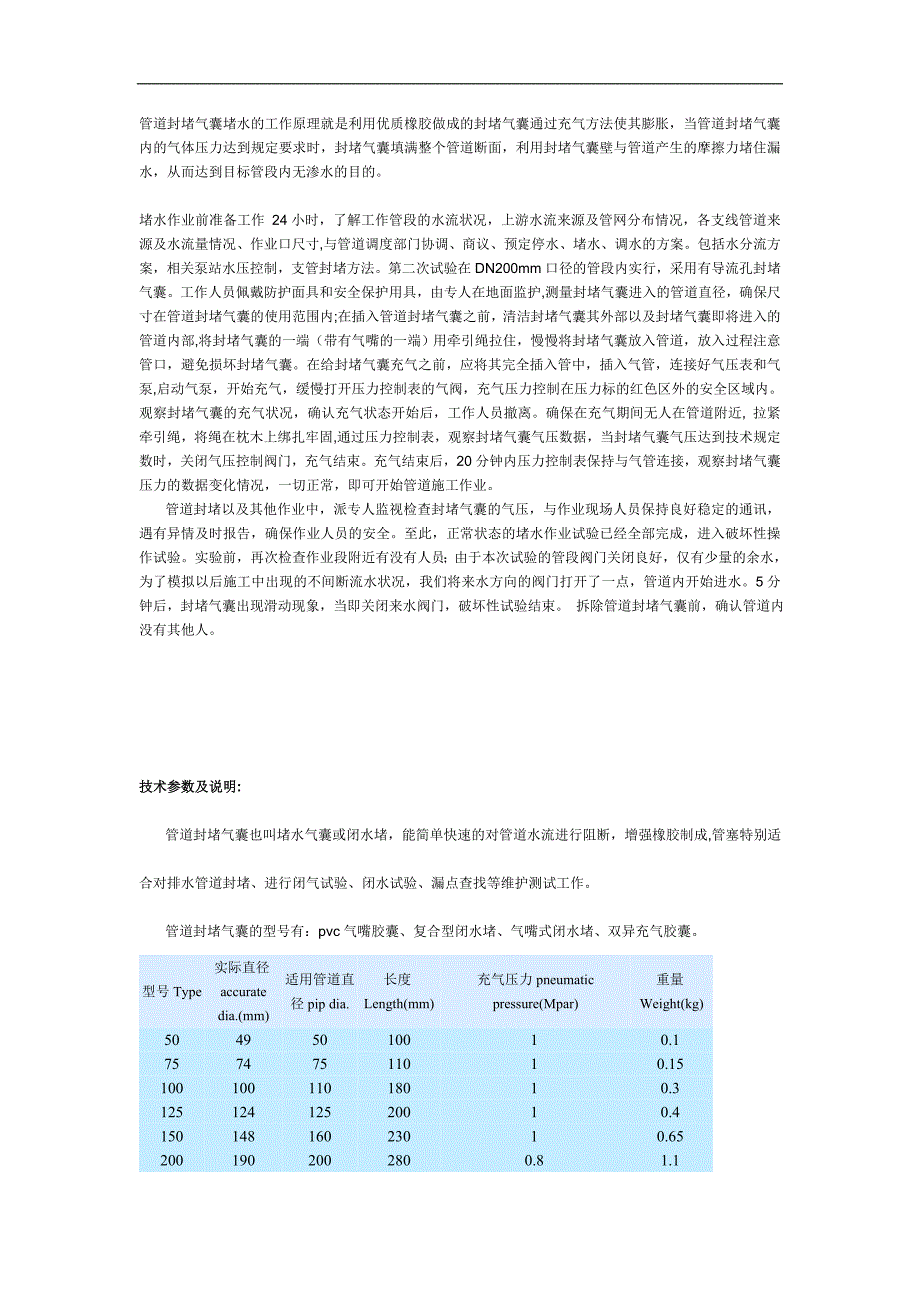 管道封堵气囊用途(闭水闭气胶囊)_第2页