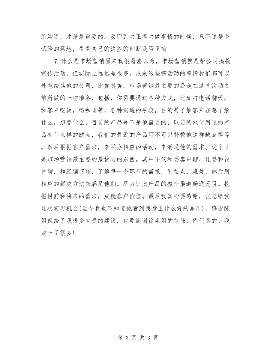 大四生IBM实习工作总结,实习工作总结_第3页