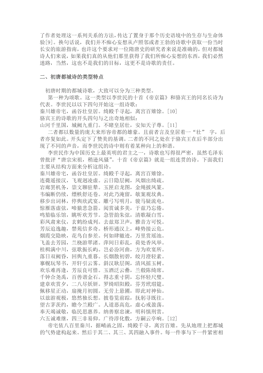 初唐诗歌中的都城叙事_第3页