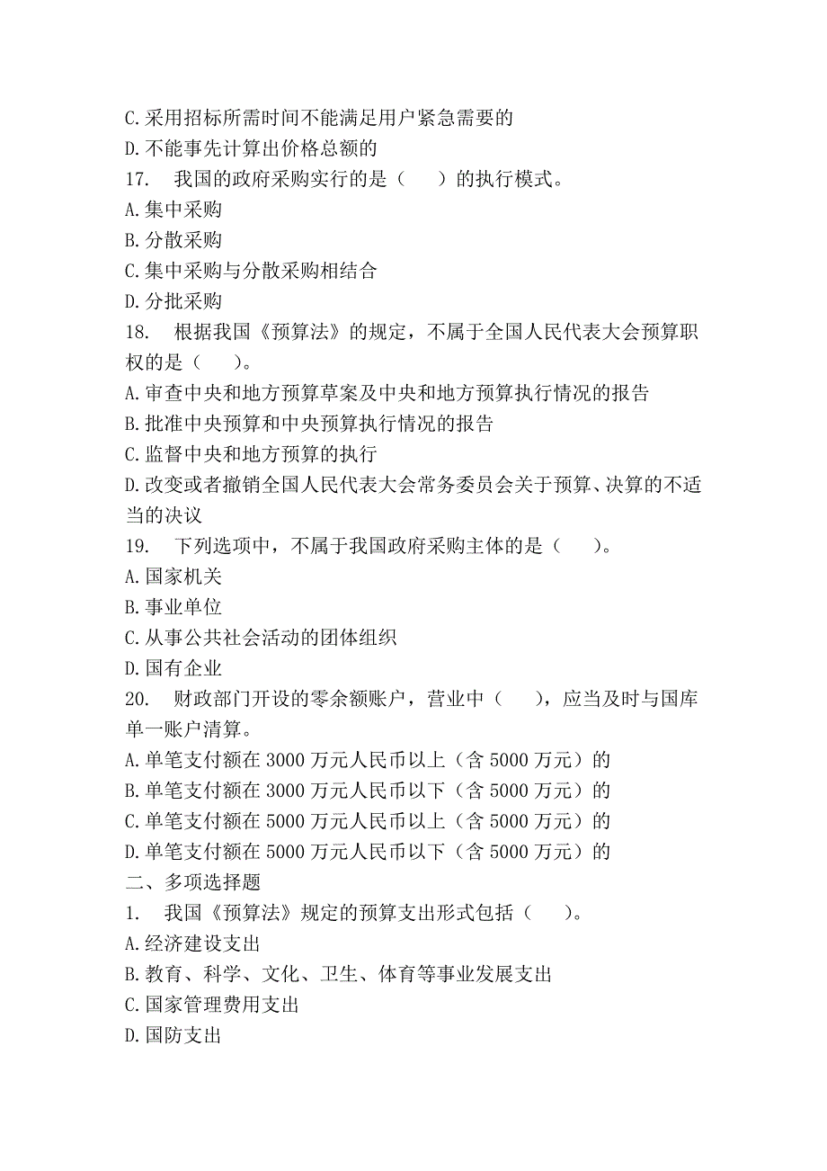 2011年河南会计从业《财经法规》之财政法规制度-试题精编_第4页