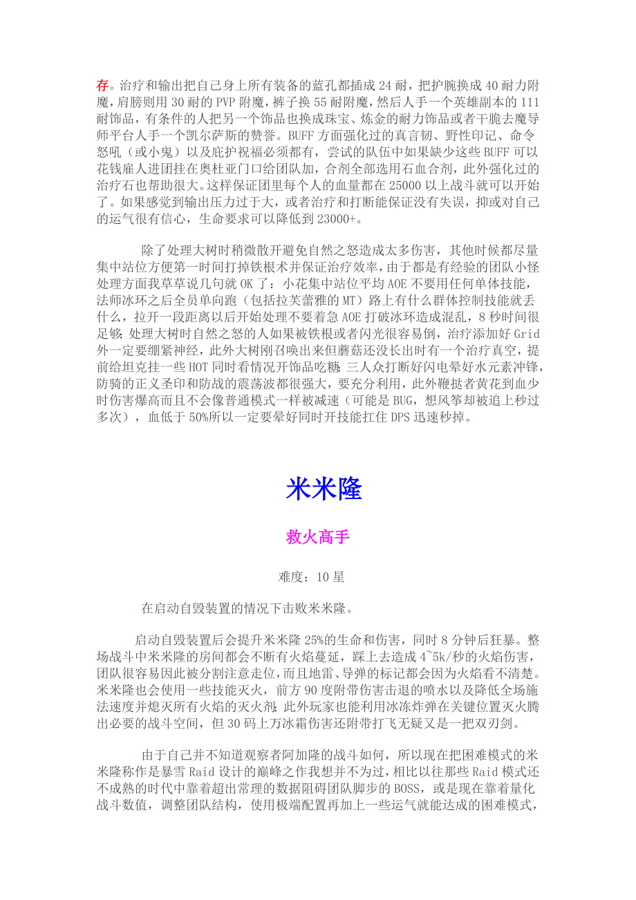 魔兽世界10人奥杜亚团队荣耀成就详尽攻略（守护者神殿）_第4页