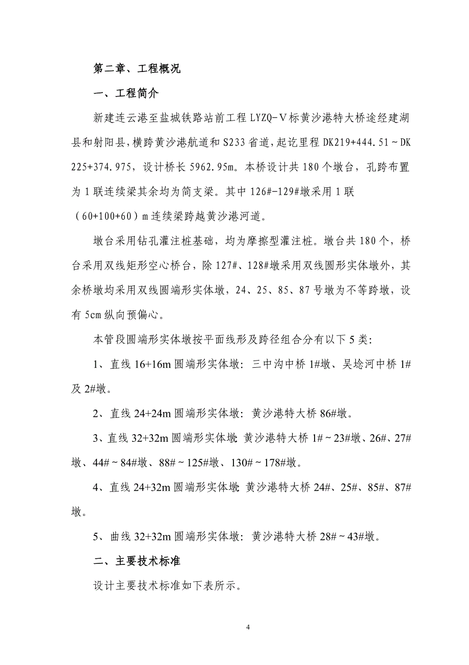 墩台施工方案组织设计_第4页