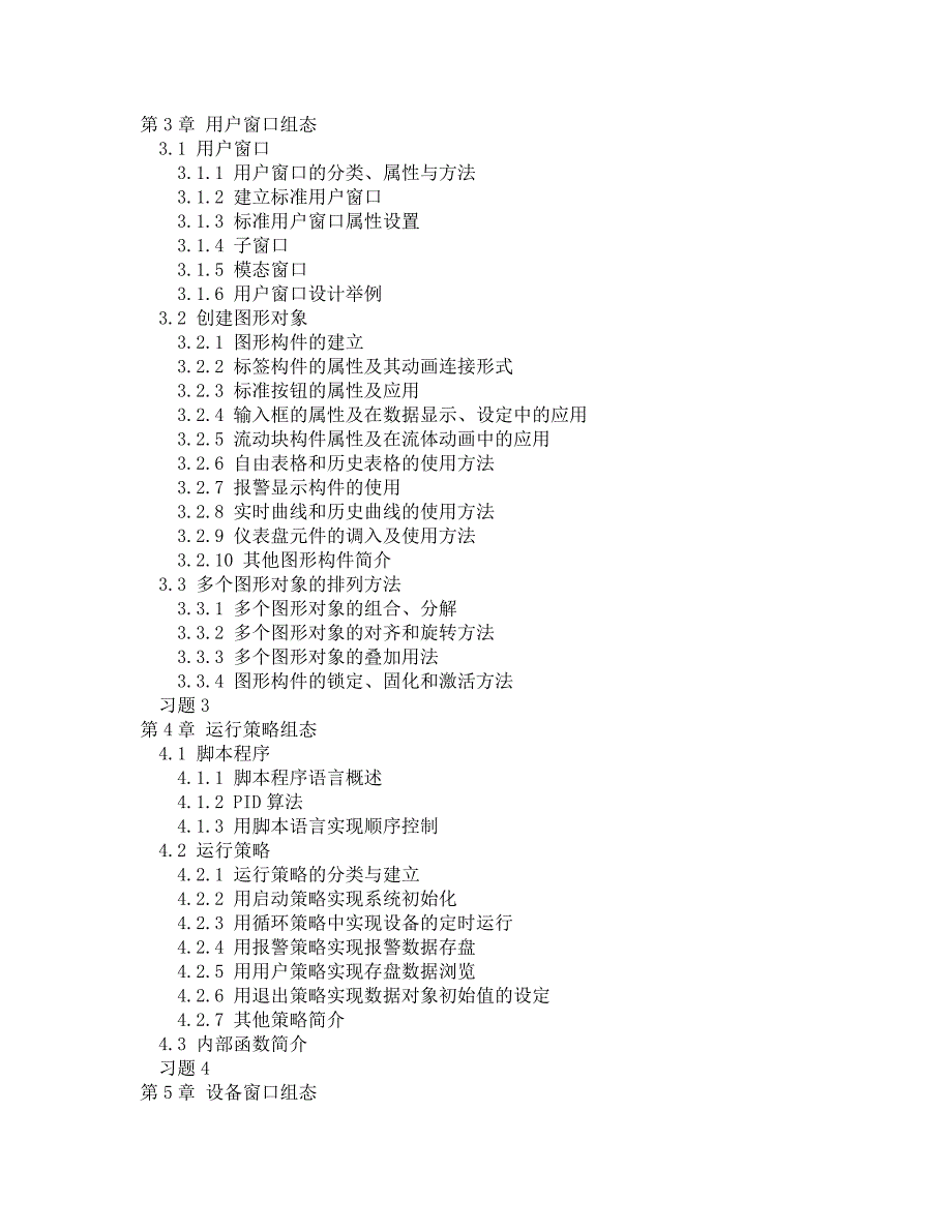 组态软件技术及应用_第2页