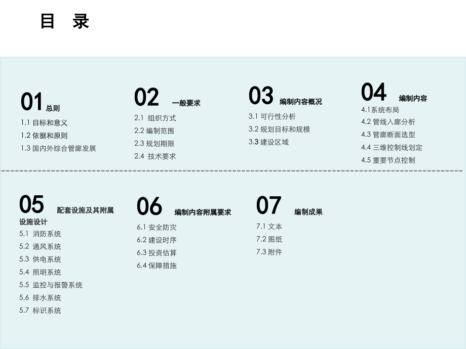 城市地下综合管廊工程规划编制指引_第3页