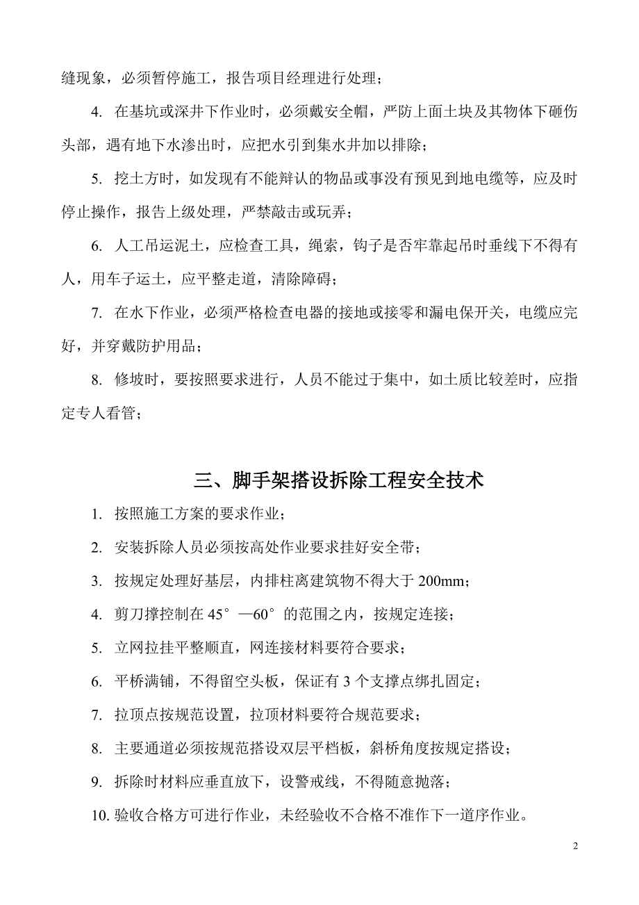 建筑工程施工现场安全技术_第2页