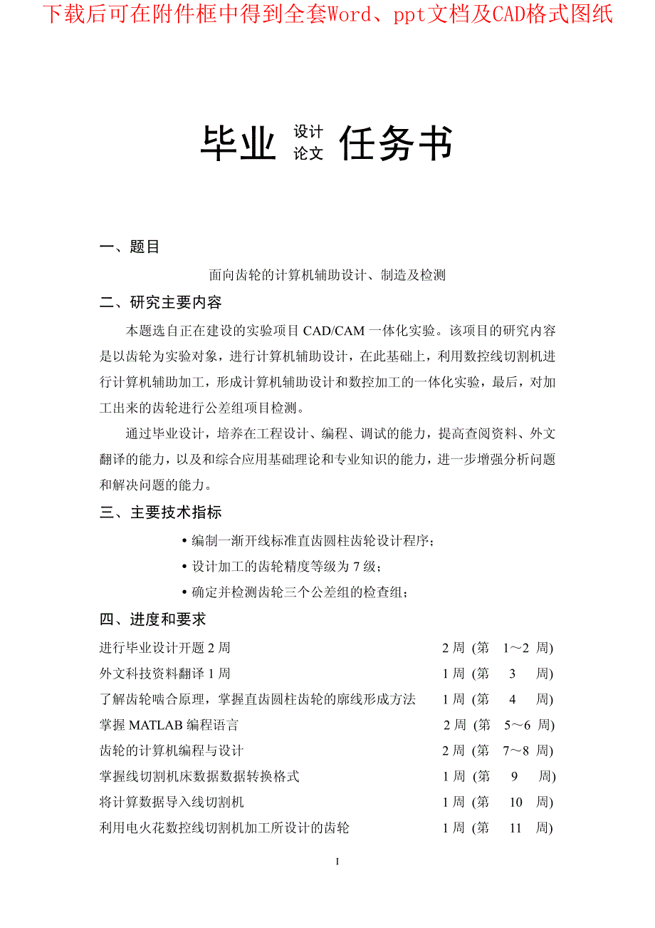 617 面向齿轮的计算机辅助设计、制造及检测（有cad图+ppt）_第2页