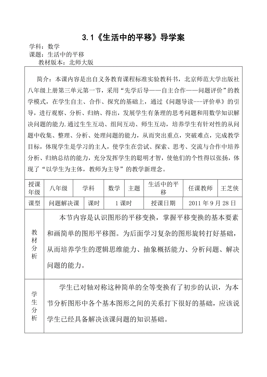 《3.1生活中的平移》案单_第1页