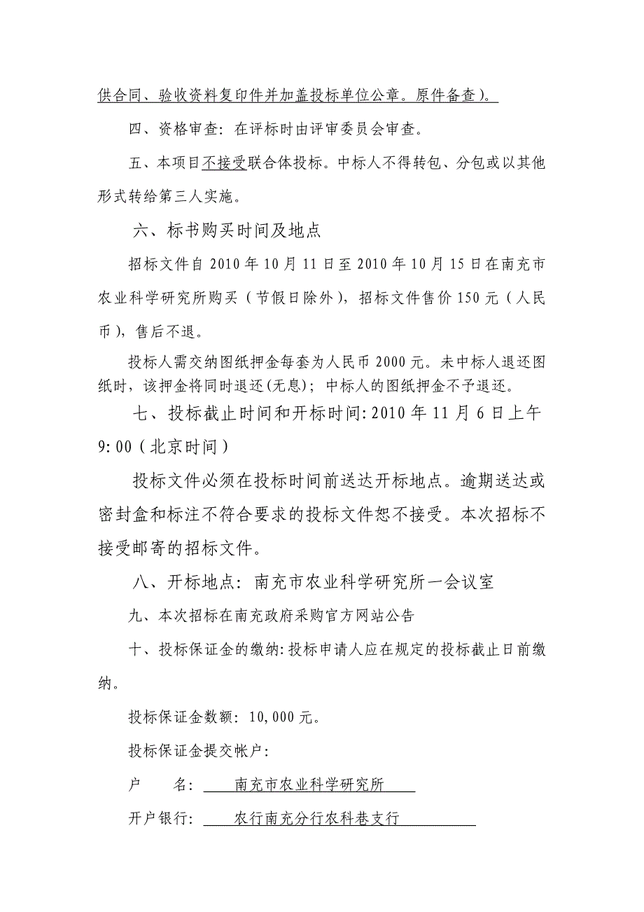 南充市农科所脱毒马铃薯良种繁育基地_第2页