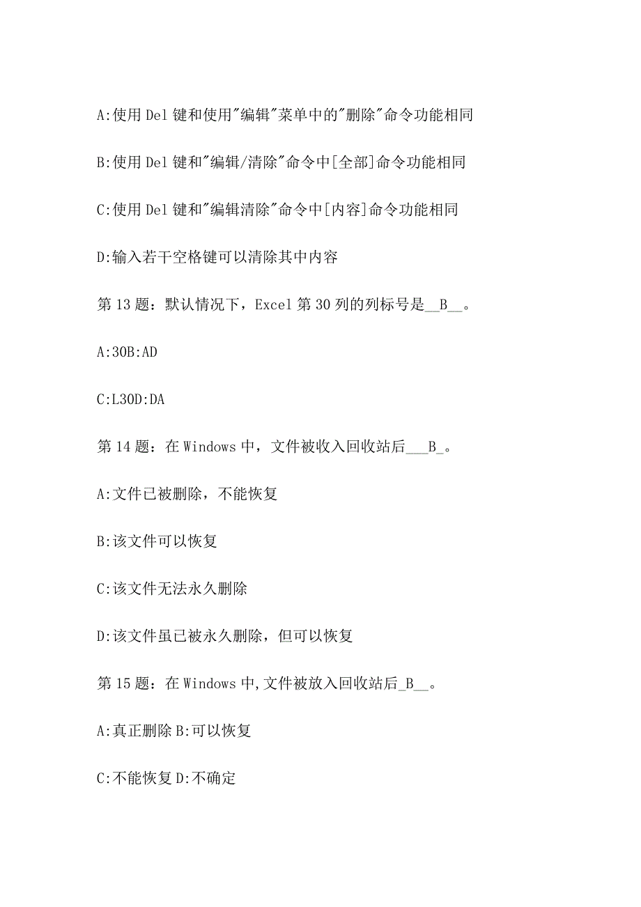 2008年高考文科综合试题及参考答案(全国卷二)_第4页