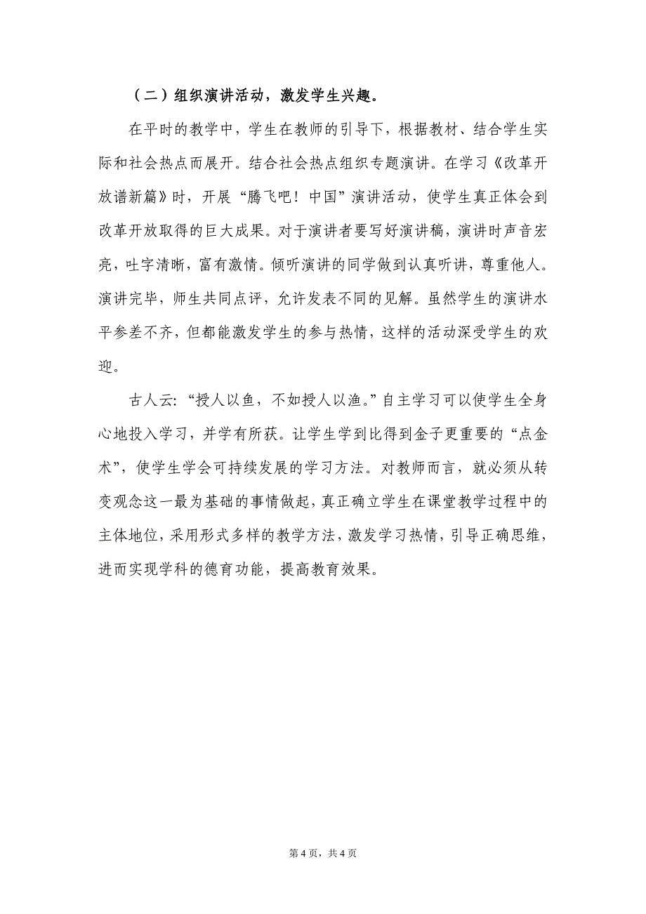 浅议高中政治课堂教学_第4页