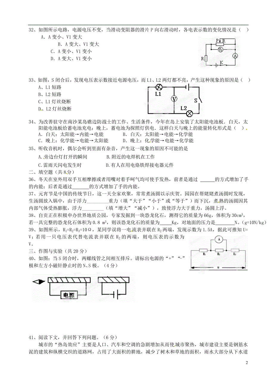 中考物理一模试题 新人教版_第2页