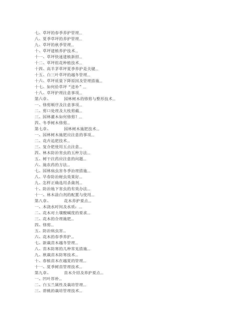 常见园林植物养护方法_第2页