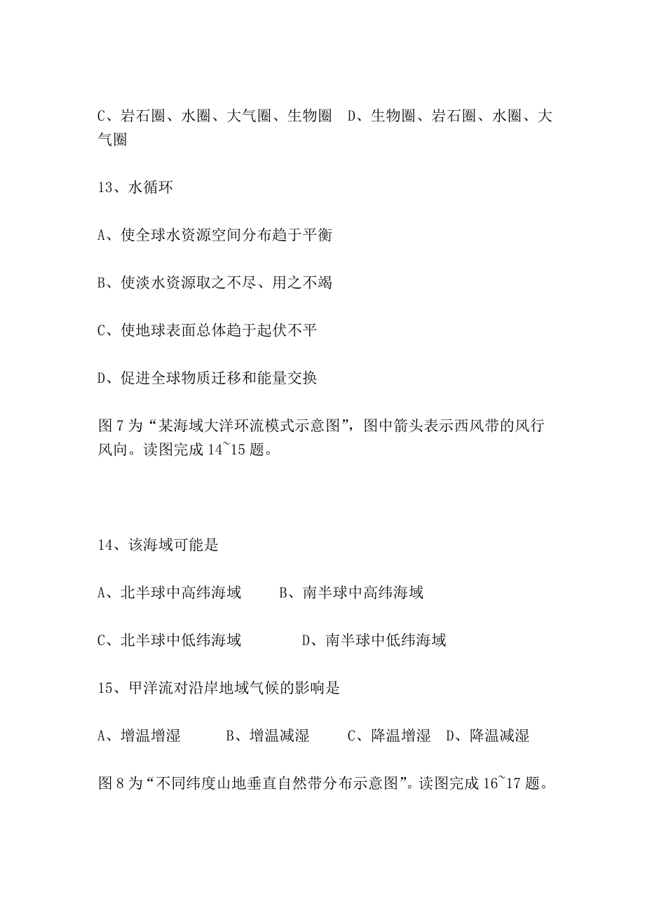2010江苏小高考地理试卷_第4页
