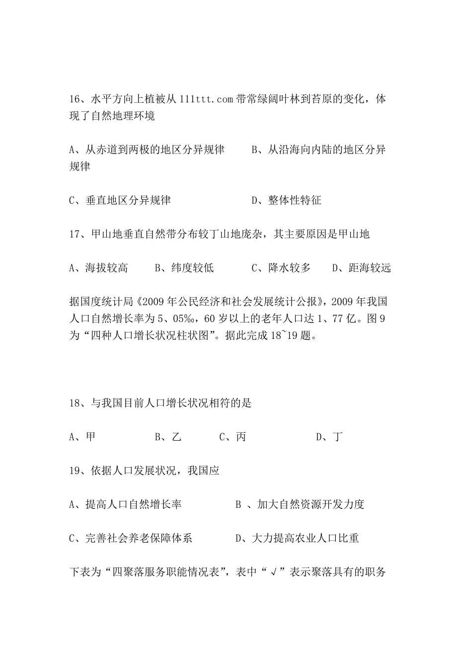 2010江苏小高考地理试卷_第5页